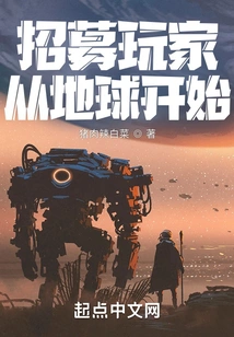 Recruiting Players Starts from Earth