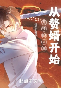 A Cheating Life Begins with a Son-in-law