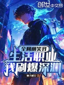 The Whole Internet Laughs at My Life and Career, and I Hit the Abyss