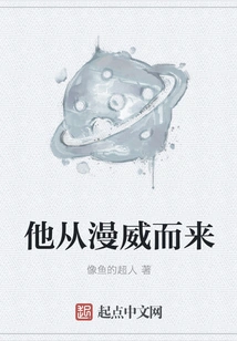 He Comes from Marvel