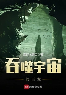 The Dragon That Devours the Universe