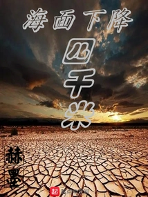 The Sea Level Dropped by 4,000 Meters