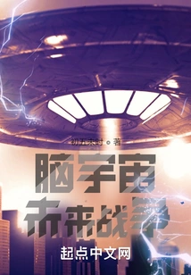 Brain Universe: Future War