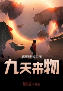 Things from the Nine Heavens