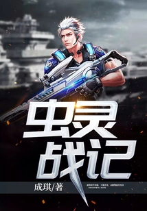 Insect Spirit War Chronicles