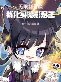 Unlimited Summons! I Transform into the Shadow King!