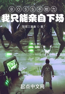 The Boss is Not Strong Enough, so I Can Only End it Myself