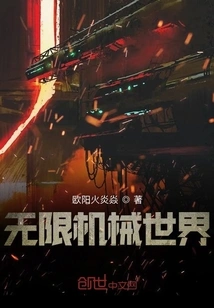 Infinite Mechanical World