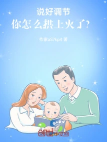 You Said You Were Ready to Adjust, but Why Did You Get Angry?