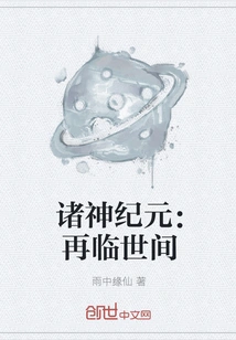 Age of the Gods: Second Coming