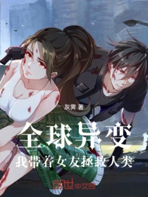 Global Change: I Take My Girlfriend to Save Humanity