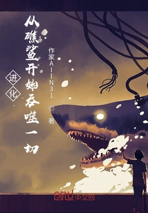 Evolution: Start with the Reef Shark and Devour Everything