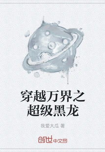 The Super Black Dragon That Travels Across All Realms