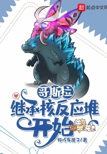 Godzilla, Succession to Nuclear Reactor Begins