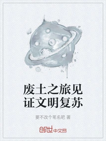 Journey to the Wasteland to Witness the Recovery of Civilization