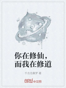 You Are Cultivating Immortality, and I Am Cultivating Taoism