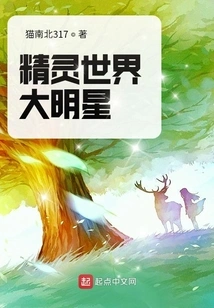 Big Star in the Elf World