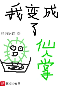 I Turned into a Cactus