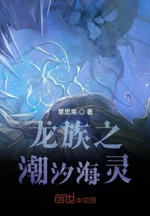 Tidal Sea Spirit of Dragon Clan