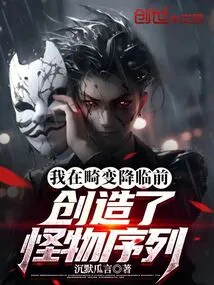 I Created the Monster Sequence Before the Aberration Came