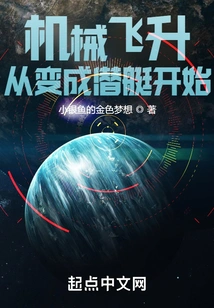 Mechanical Ascension Begins by Becoming a Submarine