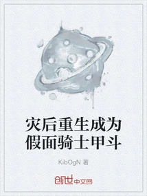 Reborn as Kamen Rider Kato after the Disaster