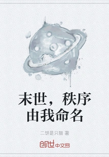 In the End of the World, Order is Named by Me