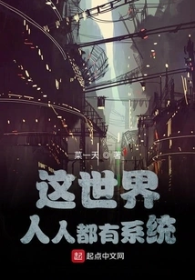 Everyone in This World Has a System