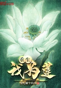 I Am Reborn as Lotus