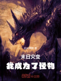 Doomsday Catastrophe: I Became a Monster