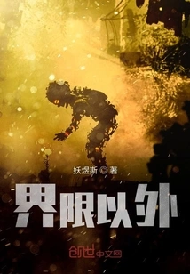 Outside the Boundaries