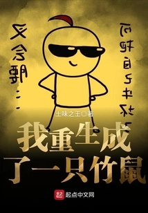 I Was Reborn as a Bamboo Rat