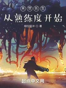 Immortality in the Apocalypse Starts with Proficiency