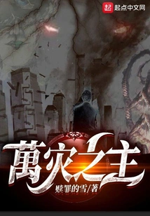 Lord of All Disasters