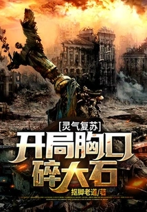 Resurrection of Spiritual Energy: the Chest is Broken with Rocks at the Beginning