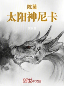 Chen Mo Sun God Nika