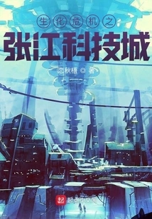 Resident Evil Zhangjiang Science and Technology City