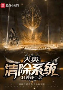 Human Clearing System