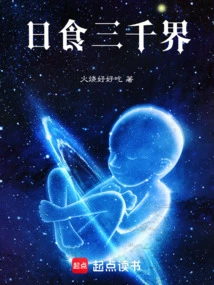 Solar Eclipse Three Thousand Realms