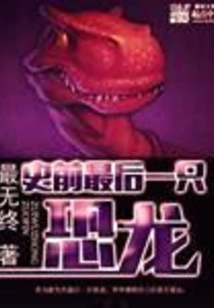 The Last Prehistoric Dinosaur