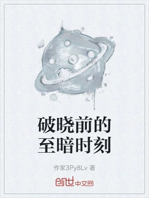 The Darkest Hour Before Dawn