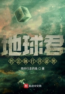 The Correct Opening Posture of Mr. Earth