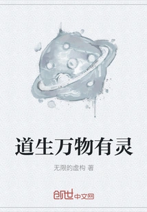 Tao Gives Birth to Everything and Everything Has Animism