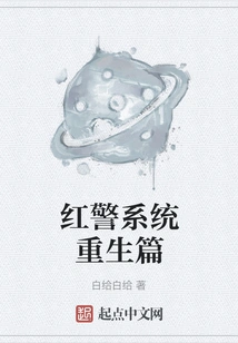 Red Alert System Rebirth