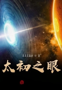 Eye of the Beginning