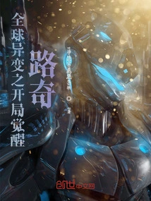 Global Mutation: the Beginning of Awakening Lu Qi