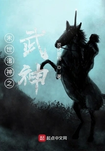 The God of War Among the Gods of the End of the World