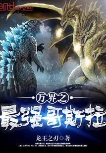 The Strongest Godzilla in All Worlds