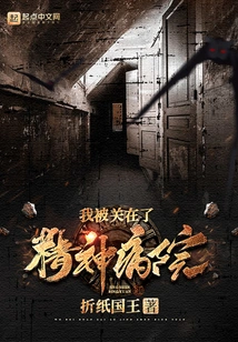 I'm Locked up in a Mental Hospital