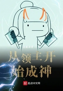 Begin as a Lord and Become a God